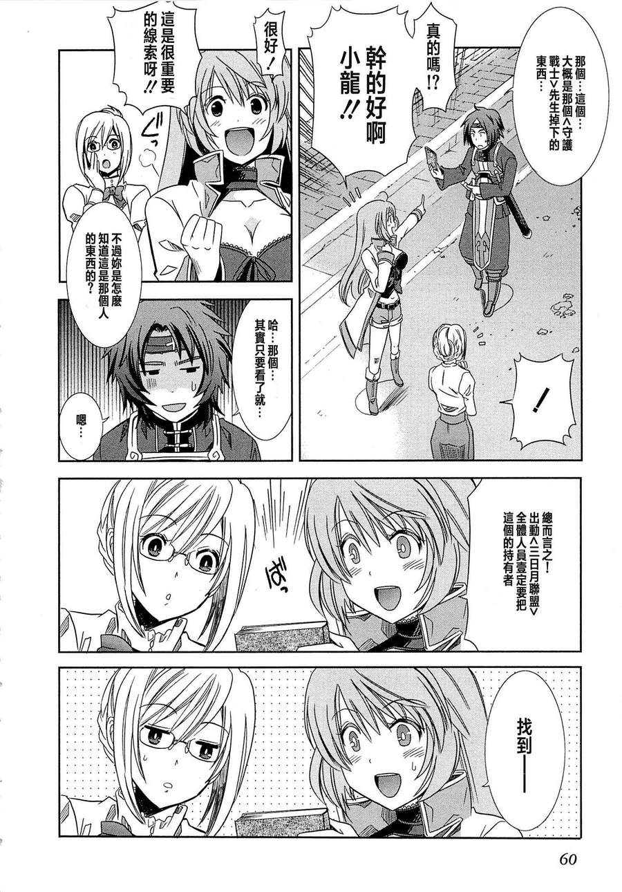 记录的地平线外传 蜜月的记录韩漫全集-第01话无删减无遮挡章节图片 