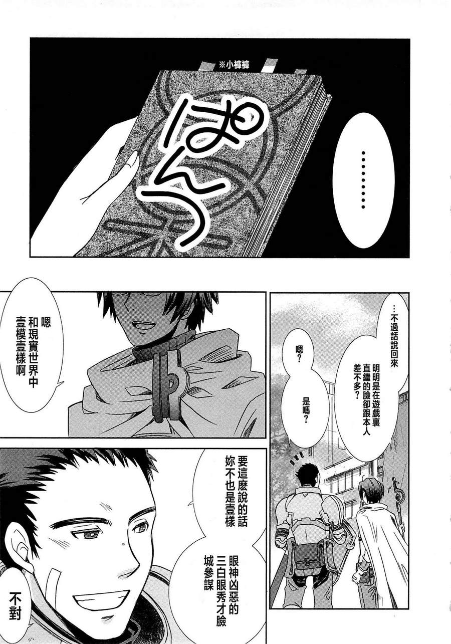 记录的地平线外传 蜜月的记录韩漫全集-第01话无删减无遮挡章节图片 