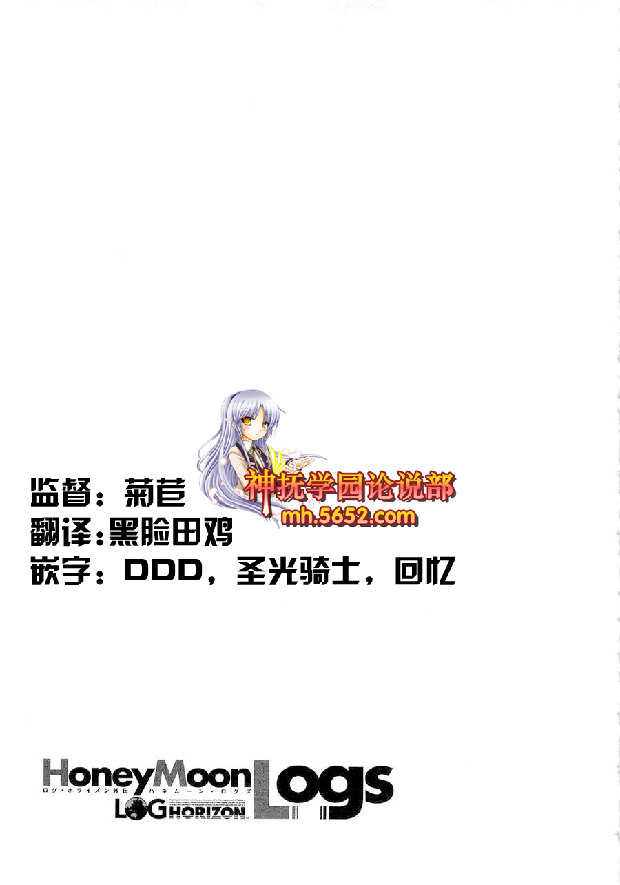 记录的地平线外传 蜜月的记录韩漫全集-第01话无删减无遮挡章节图片 
