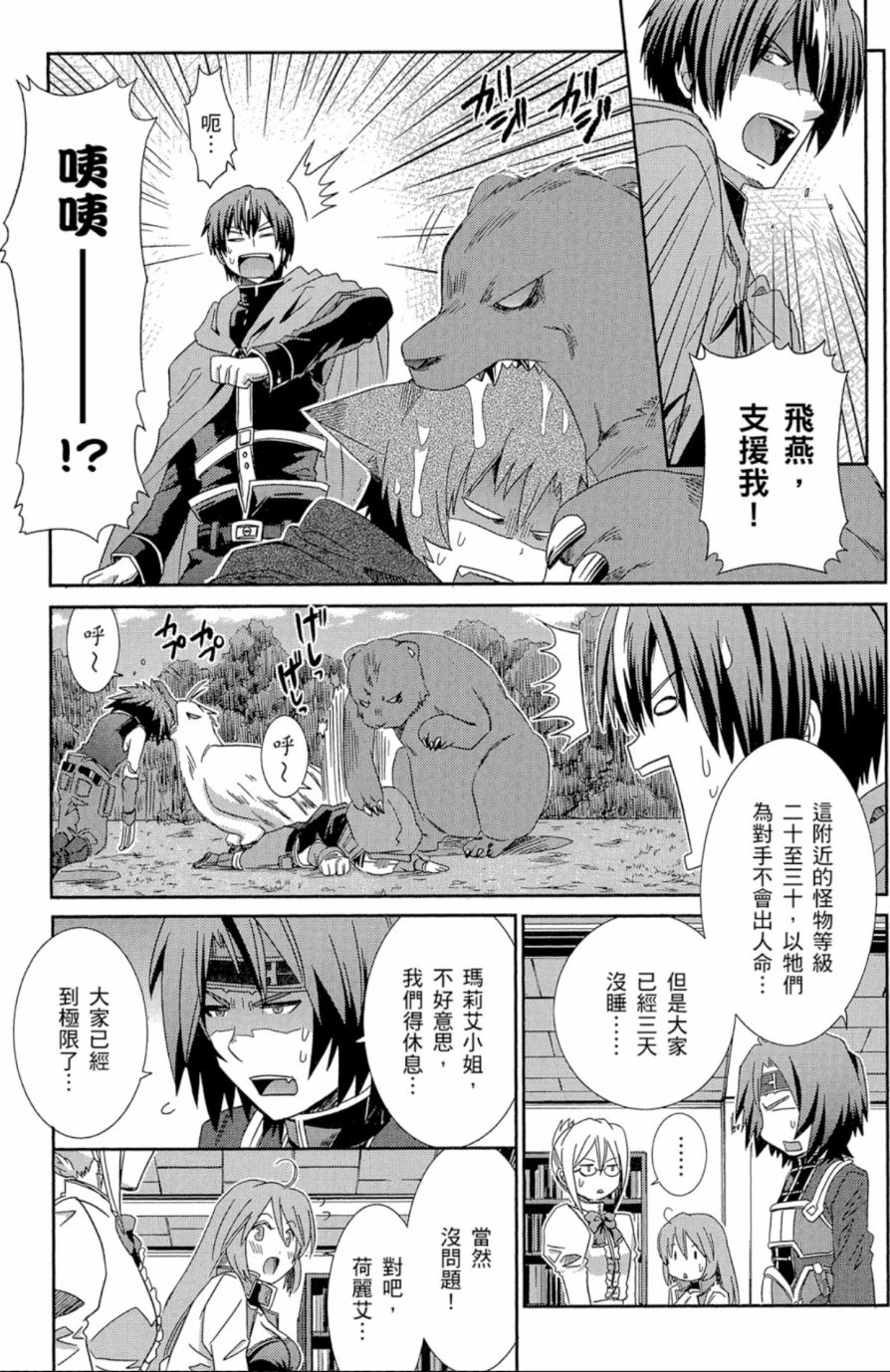 记录的地平线外传 蜜月的记录韩漫全集-第02卷无删减无遮挡章节图片 