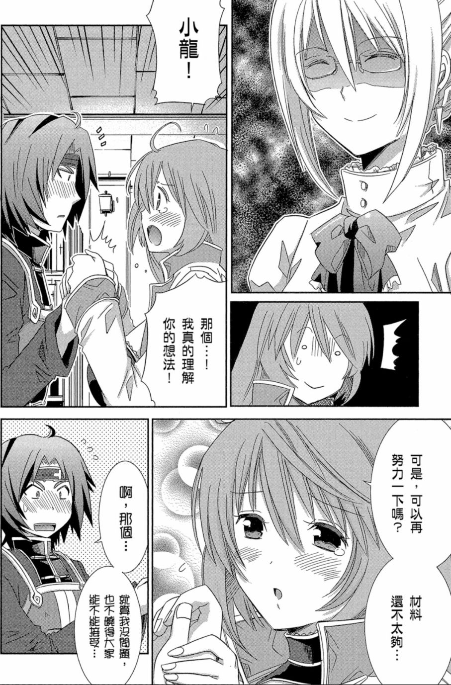 记录的地平线外传 蜜月的记录韩漫全集-第02卷无删减无遮挡章节图片 