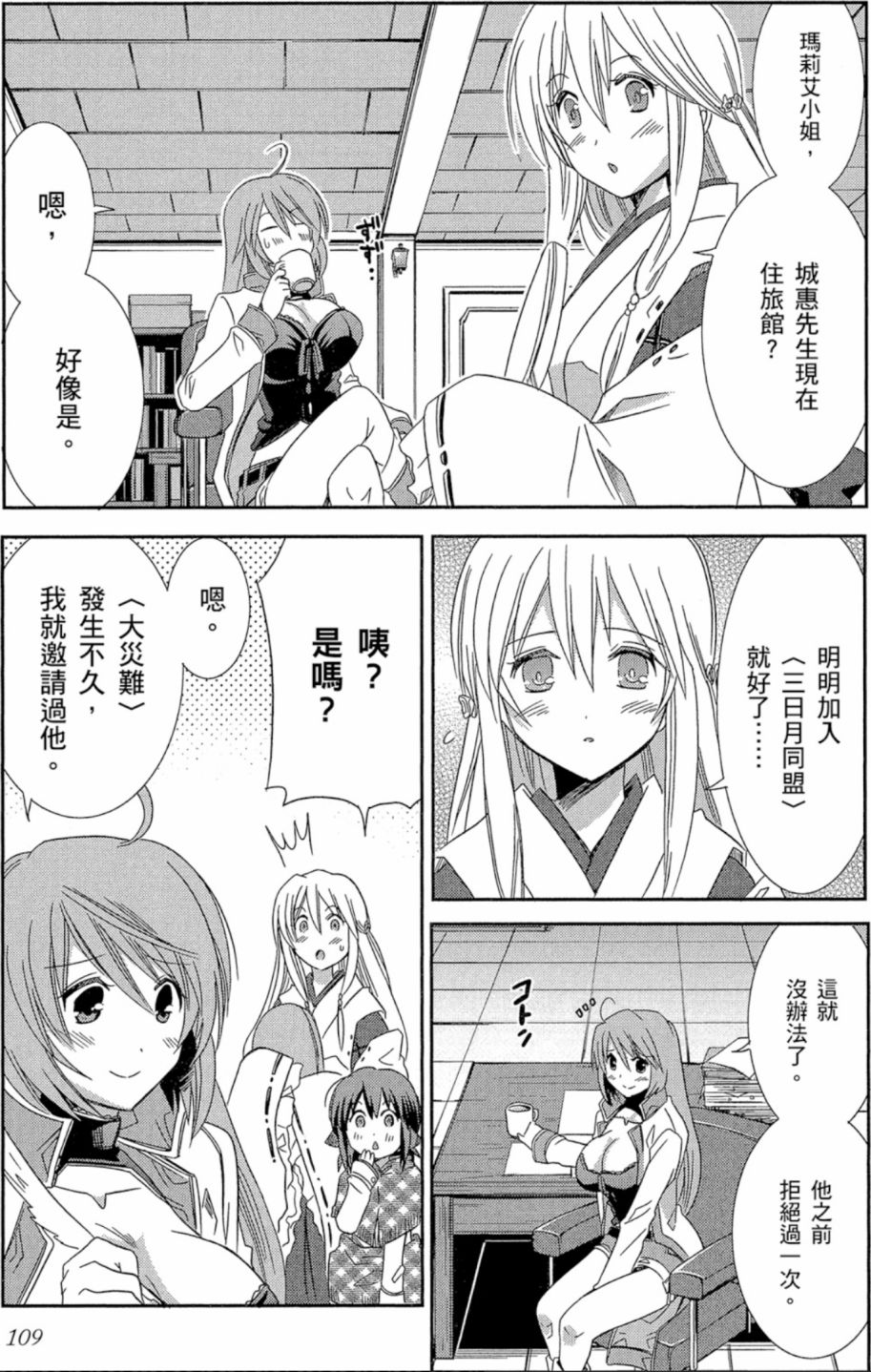 记录的地平线外传 蜜月的记录韩漫全集-第02卷无删减无遮挡章节图片 