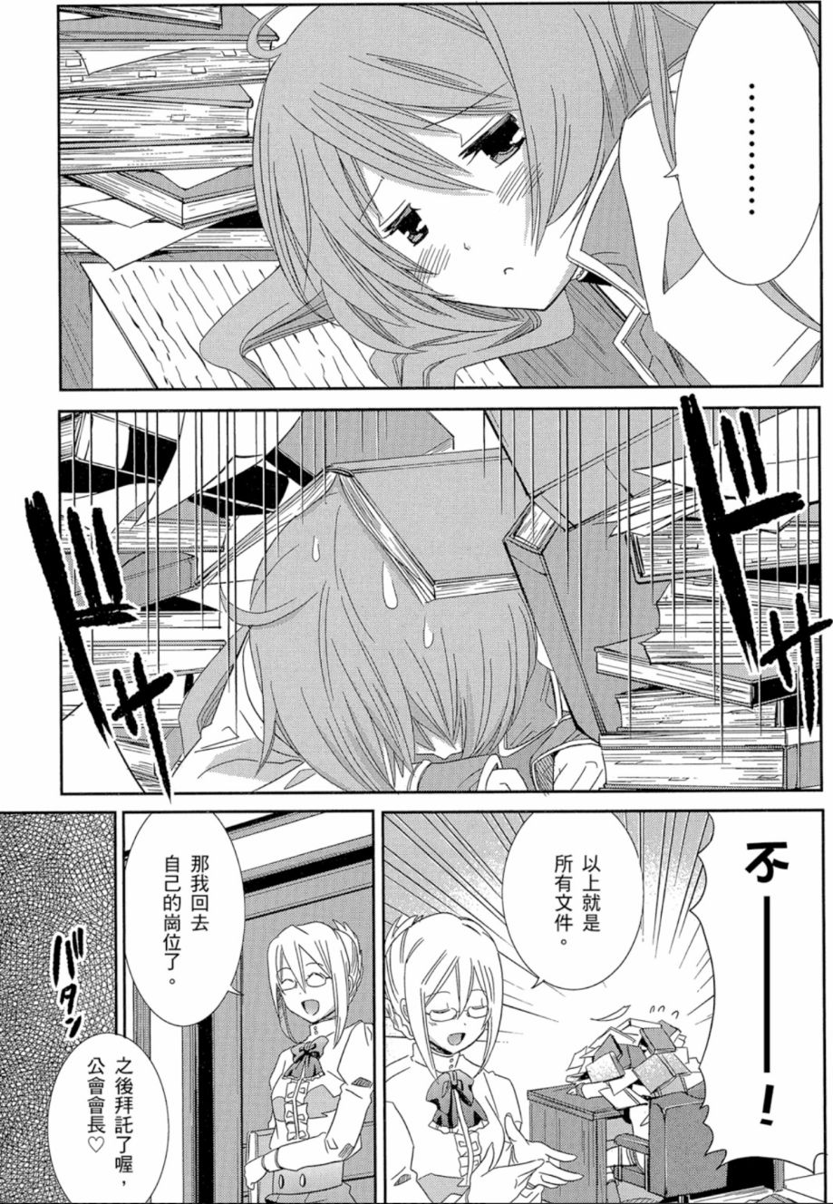 记录的地平线外传 蜜月的记录韩漫全集-第02卷无删减无遮挡章节图片 