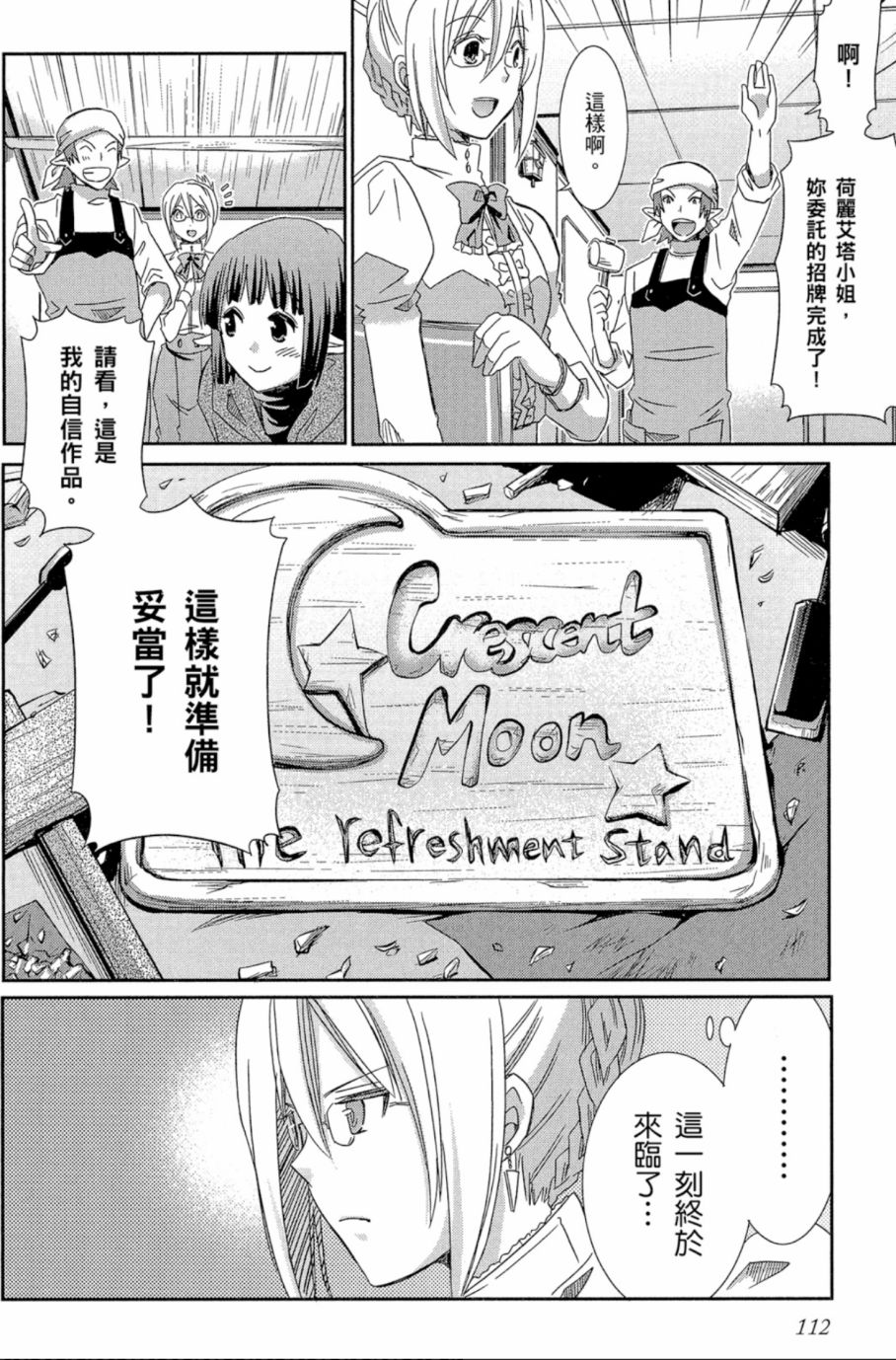 记录的地平线外传 蜜月的记录韩漫全集-第02卷无删减无遮挡章节图片 