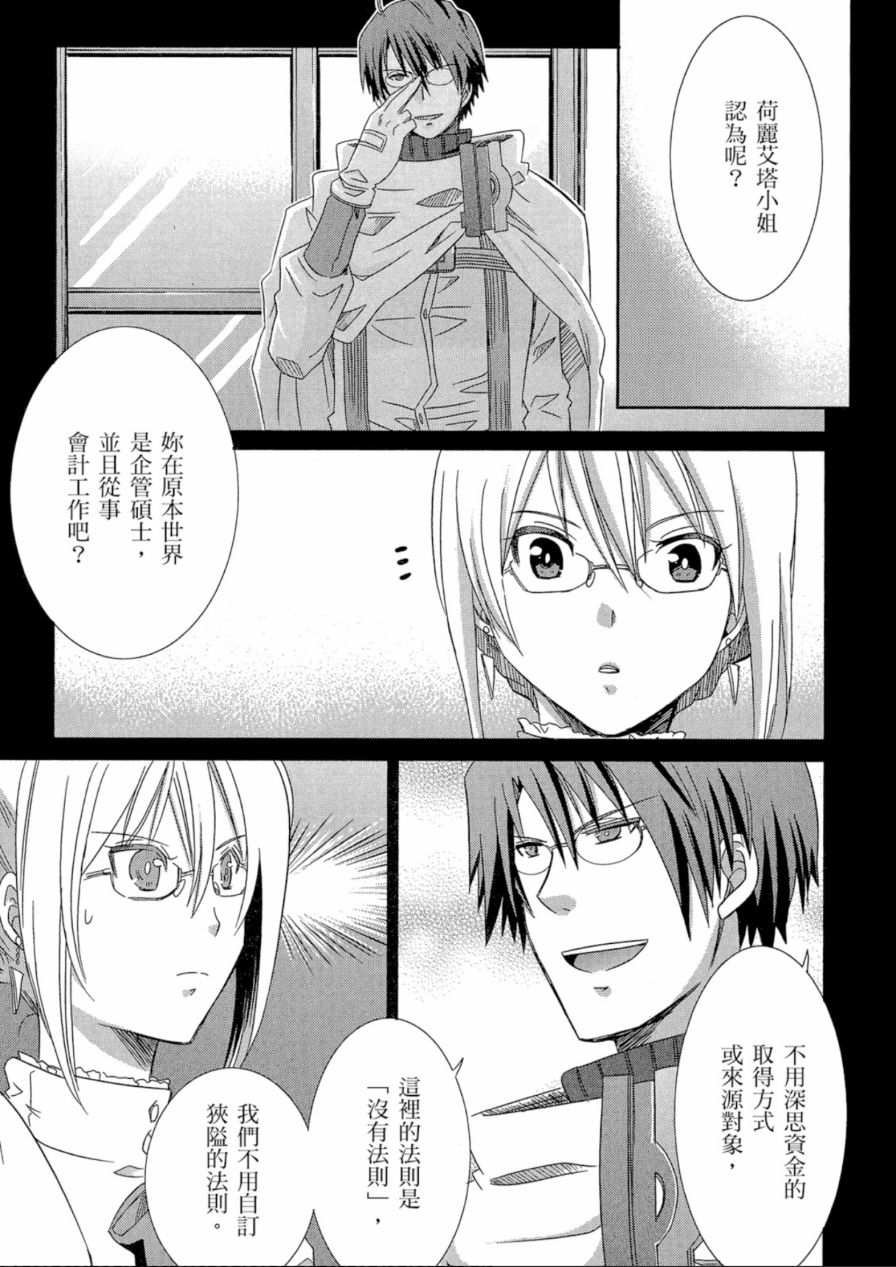 记录的地平线外传 蜜月的记录韩漫全集-第02卷无删减无遮挡章节图片 