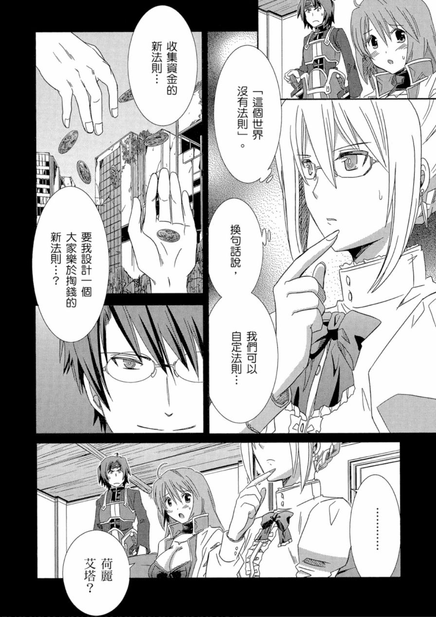 记录的地平线外传 蜜月的记录韩漫全集-第02卷无删减无遮挡章节图片 