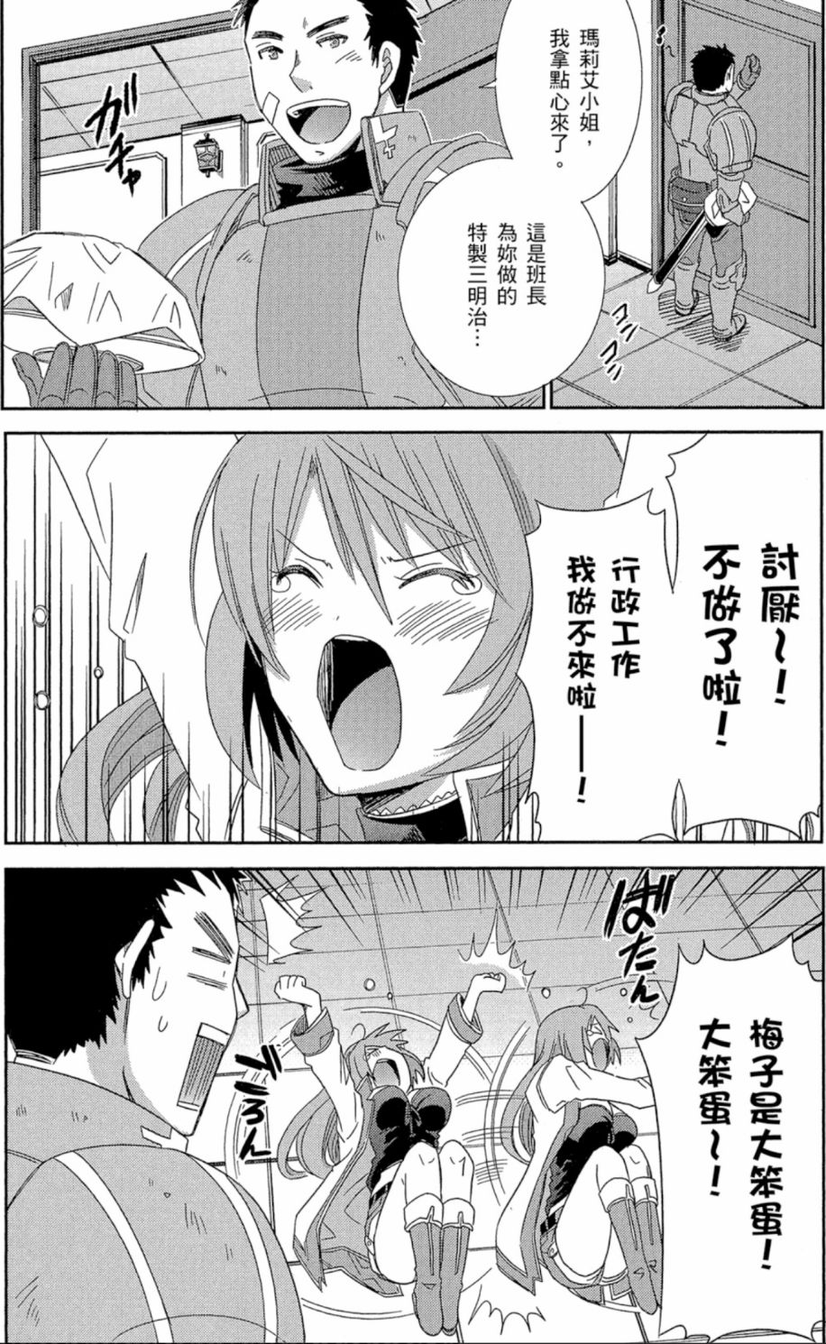 记录的地平线外传 蜜月的记录韩漫全集-第02卷无删减无遮挡章节图片 