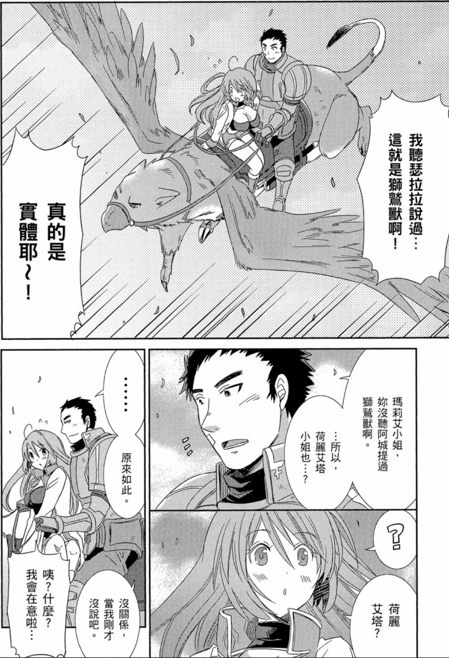 记录的地平线外传 蜜月的记录韩漫全集-第02卷无删减无遮挡章节图片 