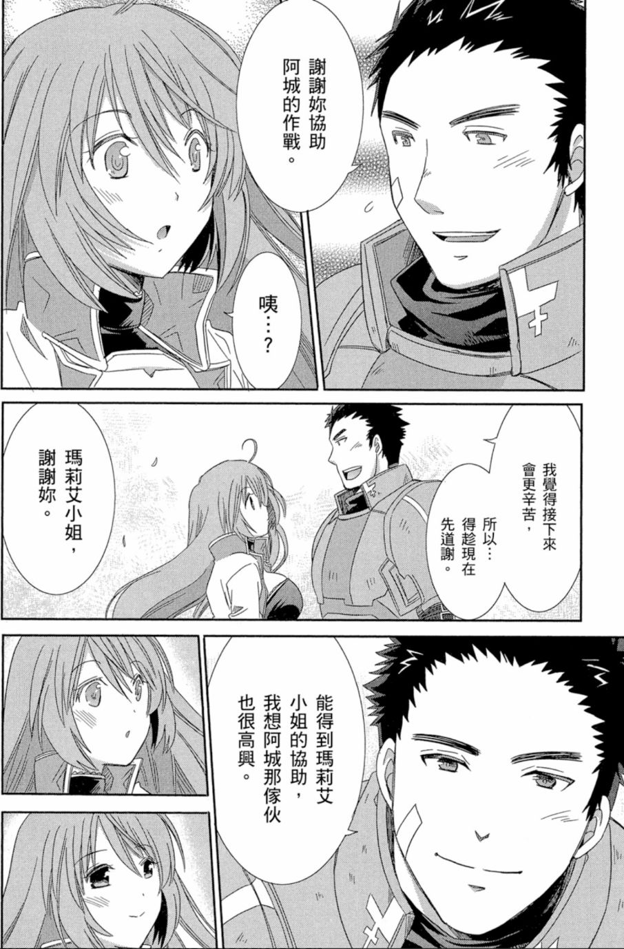 记录的地平线外传 蜜月的记录韩漫全集-第02卷无删减无遮挡章节图片 