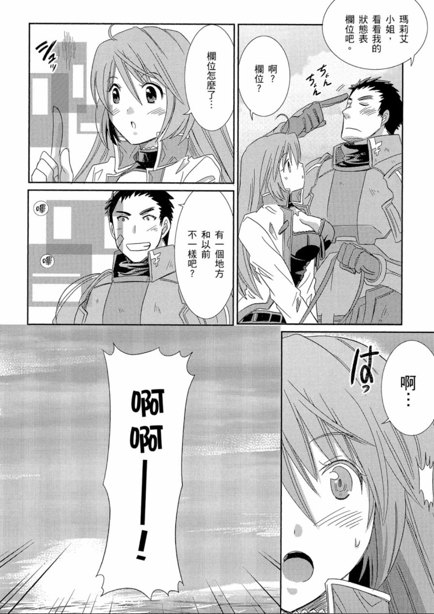 记录的地平线外传 蜜月的记录韩漫全集-第02卷无删减无遮挡章节图片 