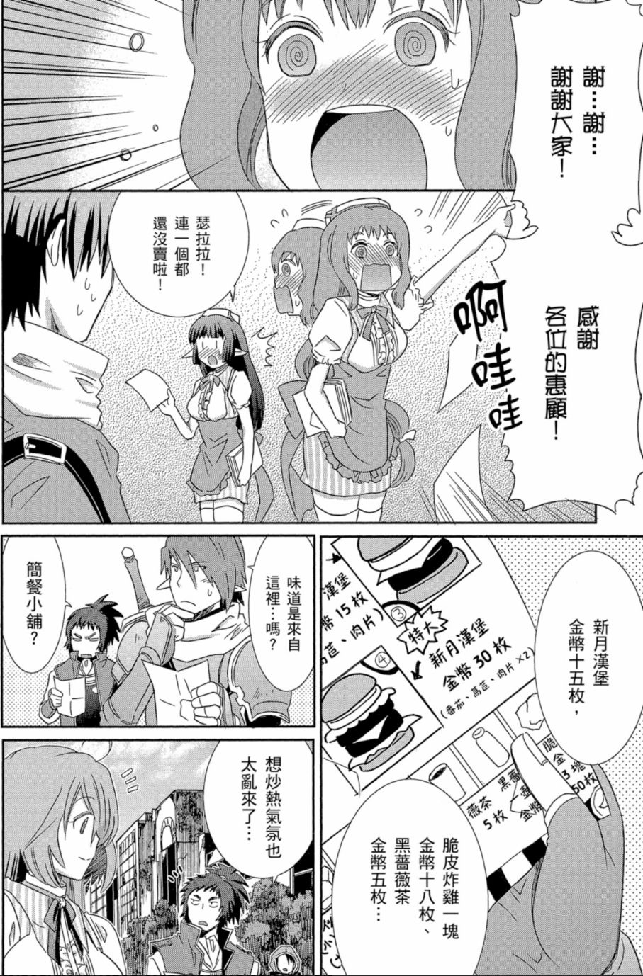 记录的地平线外传 蜜月的记录韩漫全集-第02卷无删减无遮挡章节图片 
