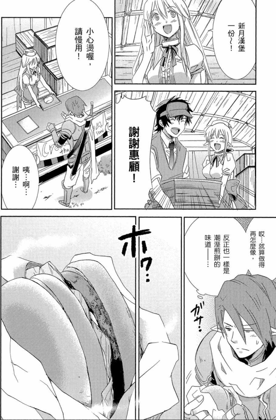 记录的地平线外传 蜜月的记录韩漫全集-第02卷无删减无遮挡章节图片 