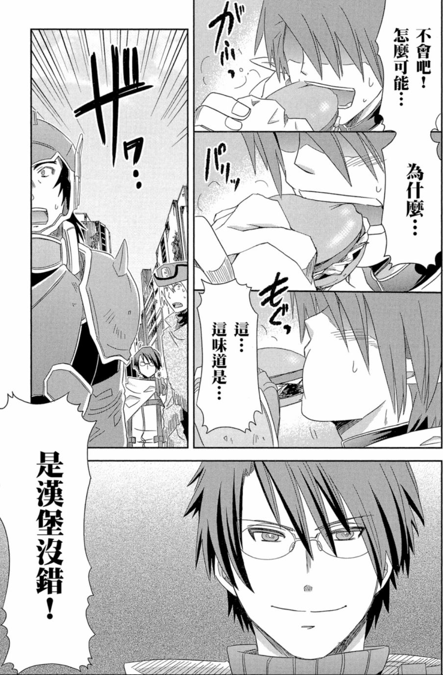 记录的地平线外传 蜜月的记录韩漫全集-第02卷无删减无遮挡章节图片 