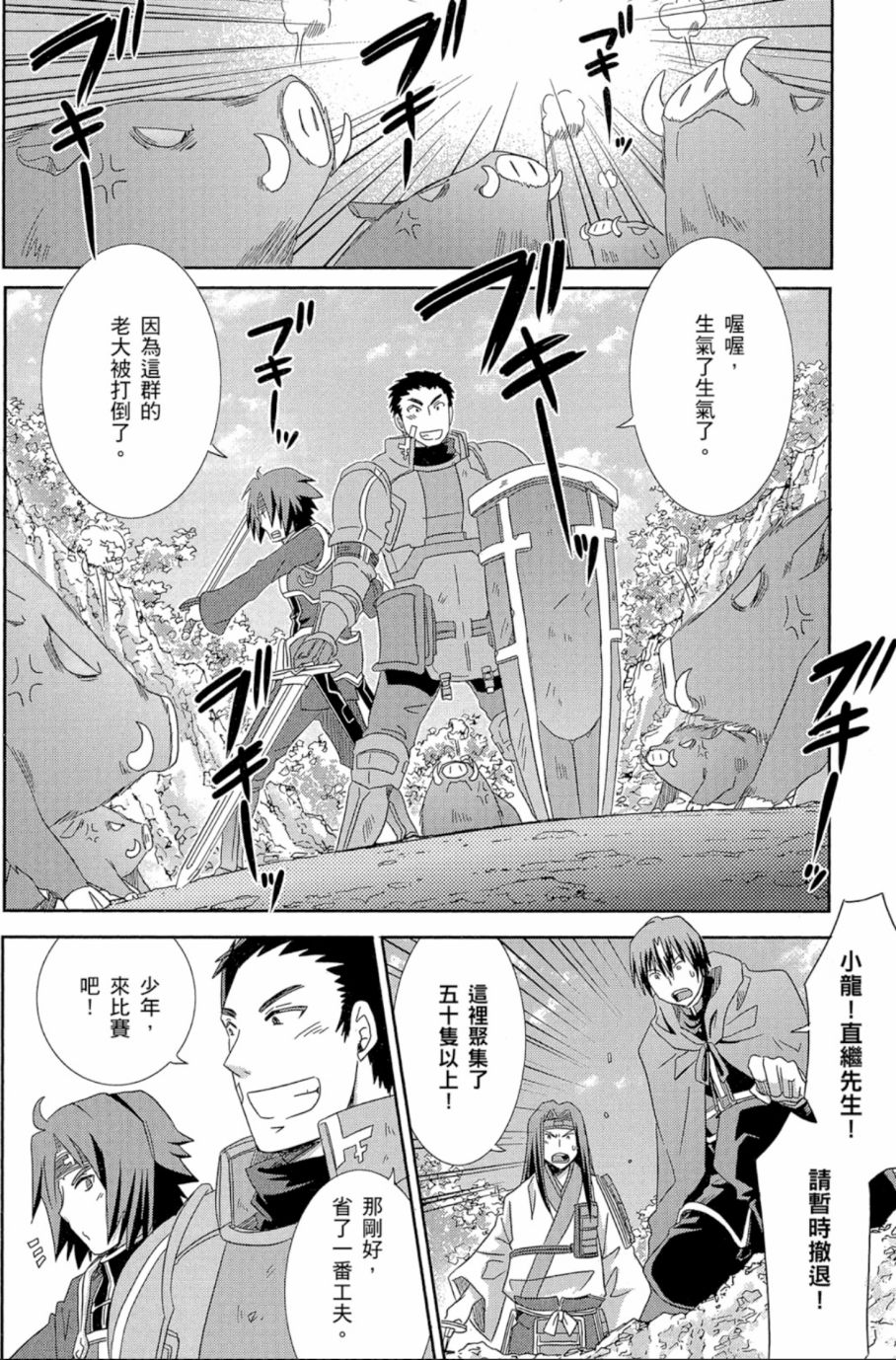 记录的地平线外传 蜜月的记录韩漫全集-第02卷无删减无遮挡章节图片 