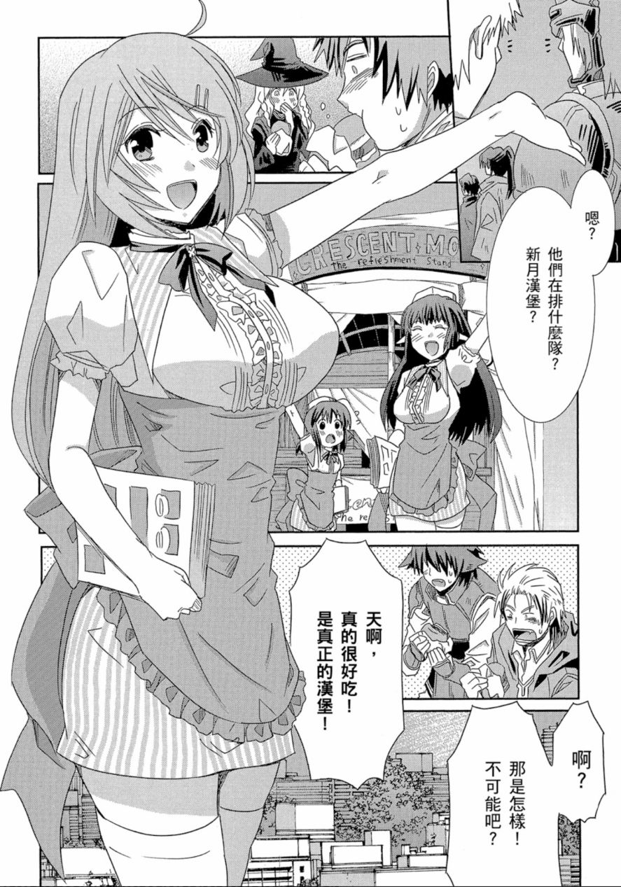 记录的地平线外传 蜜月的记录韩漫全集-第02卷无删减无遮挡章节图片 
