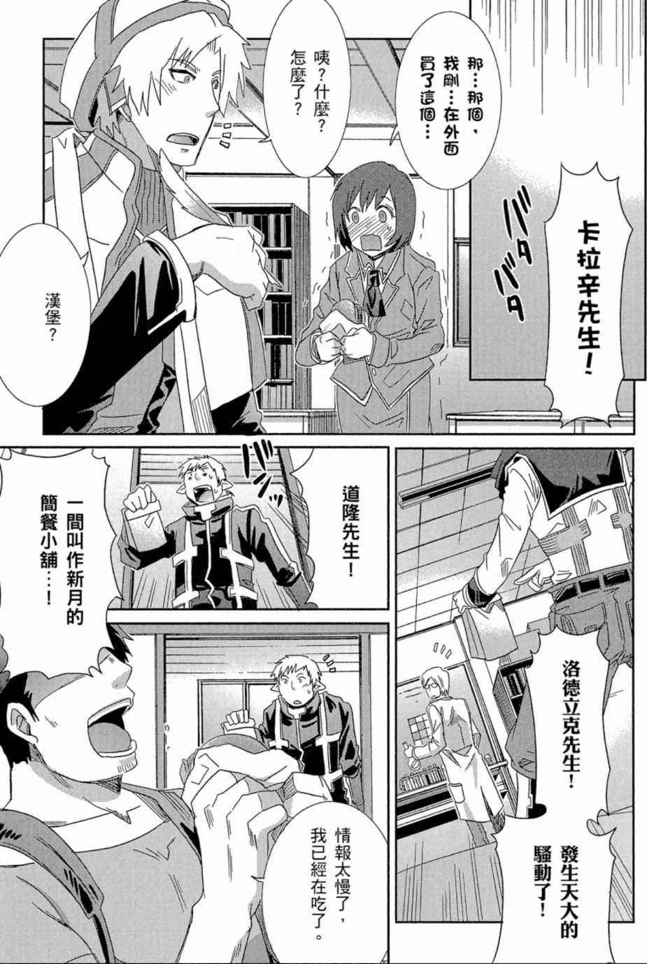 记录的地平线外传 蜜月的记录韩漫全集-第02卷无删减无遮挡章节图片 