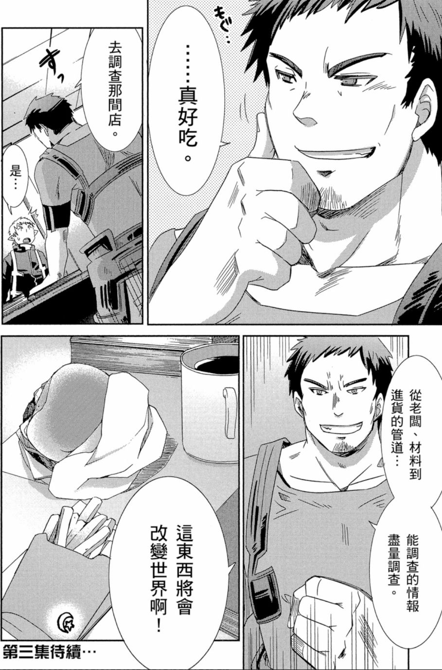 记录的地平线外传 蜜月的记录韩漫全集-第02卷无删减无遮挡章节图片 
