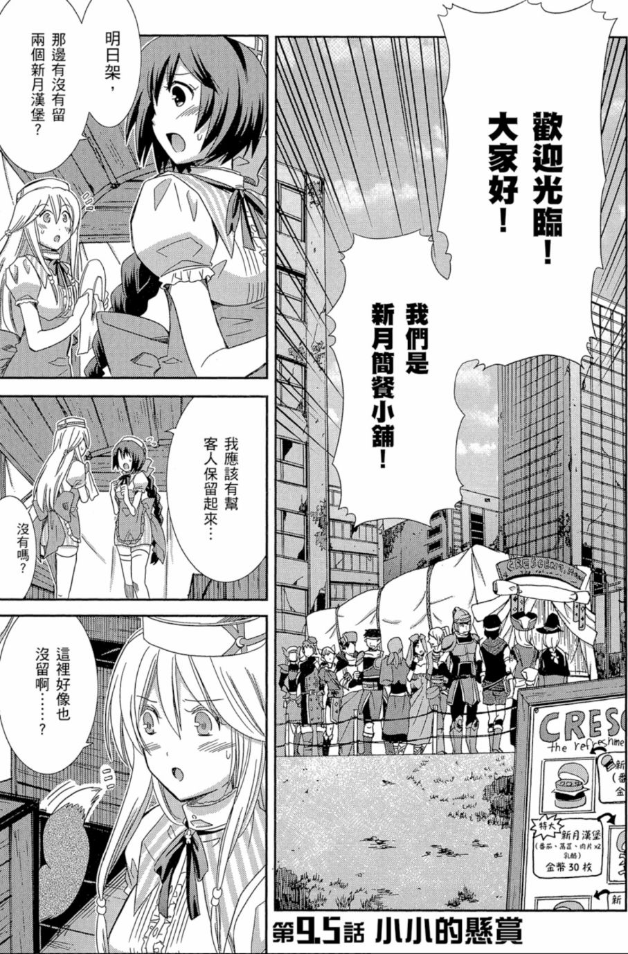 记录的地平线外传 蜜月的记录韩漫全集-第02卷无删减无遮挡章节图片 