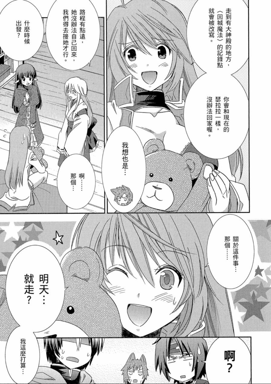 记录的地平线外传 蜜月的记录韩漫全集-第02卷无删减无遮挡章节图片 