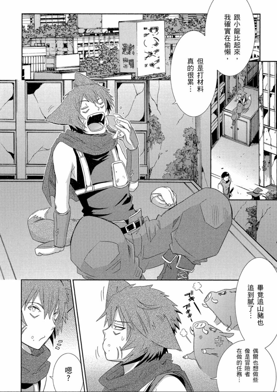 记录的地平线外传 蜜月的记录韩漫全集-第02卷无删减无遮挡章节图片 