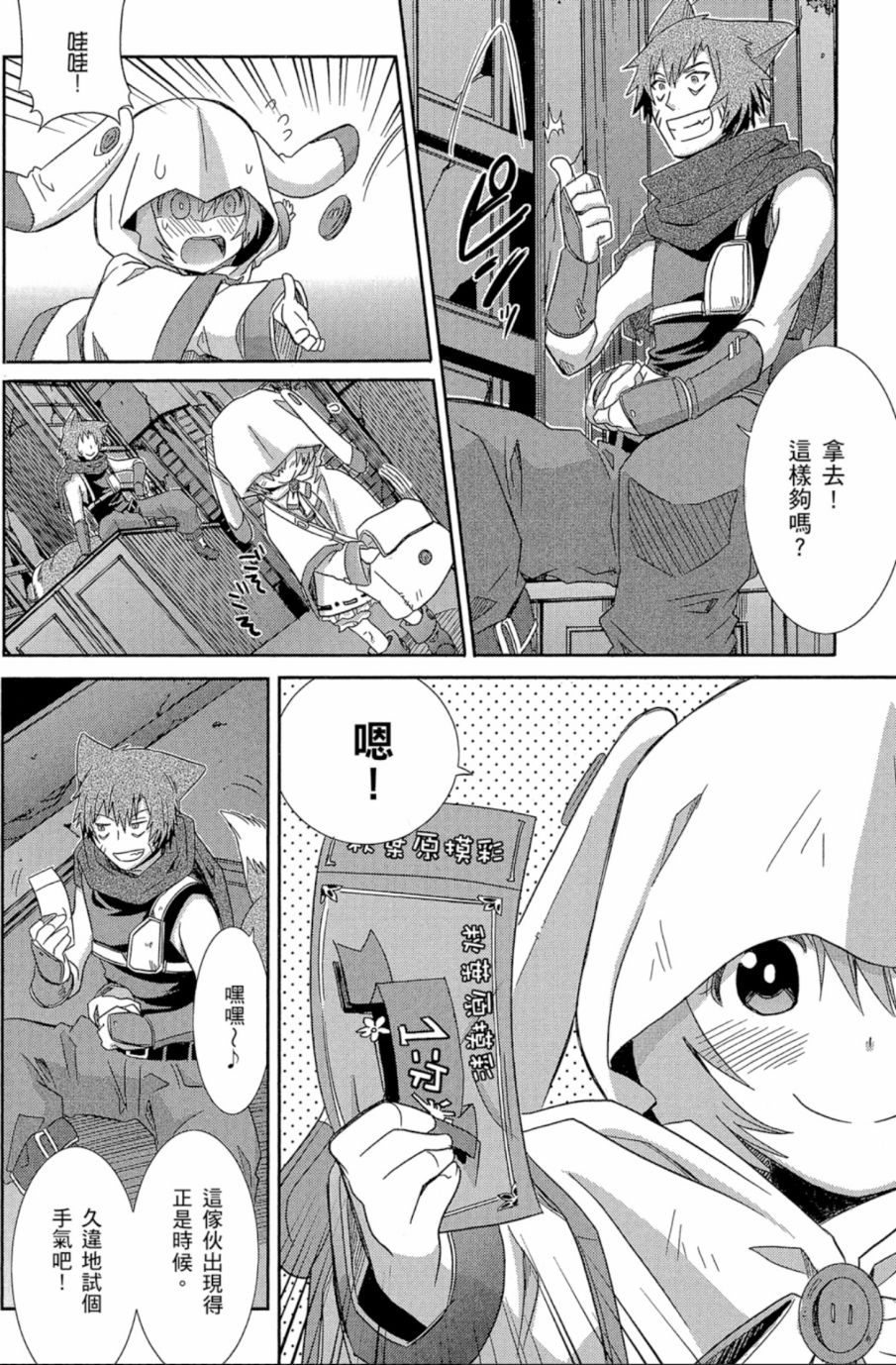 记录的地平线外传 蜜月的记录韩漫全集-第02卷无删减无遮挡章节图片 