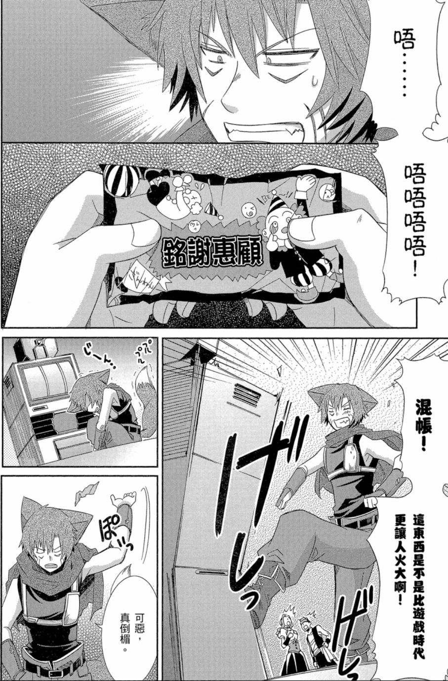 记录的地平线外传 蜜月的记录韩漫全集-第02卷无删减无遮挡章节图片 