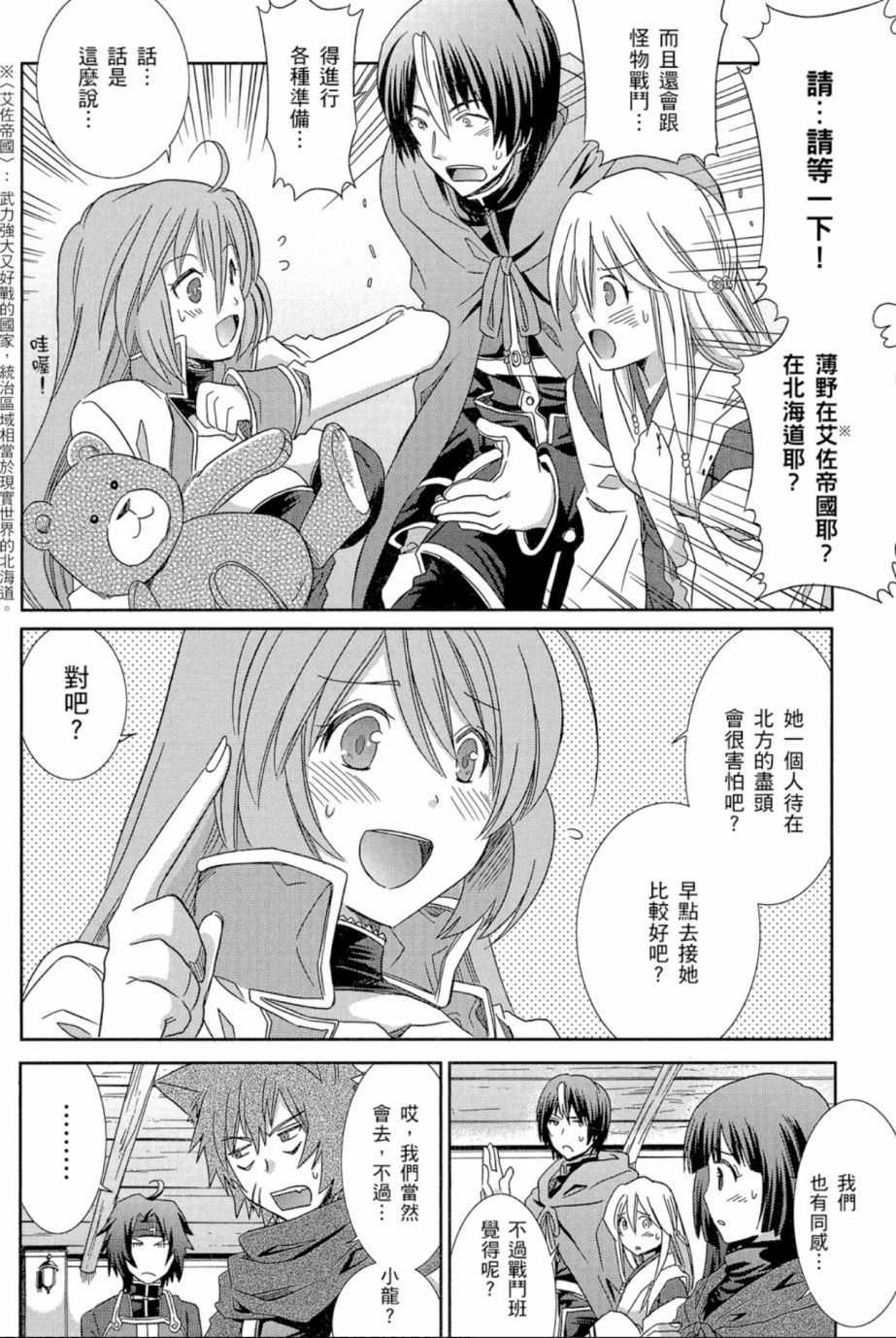 记录的地平线外传 蜜月的记录韩漫全集-第02卷无删减无遮挡章节图片 