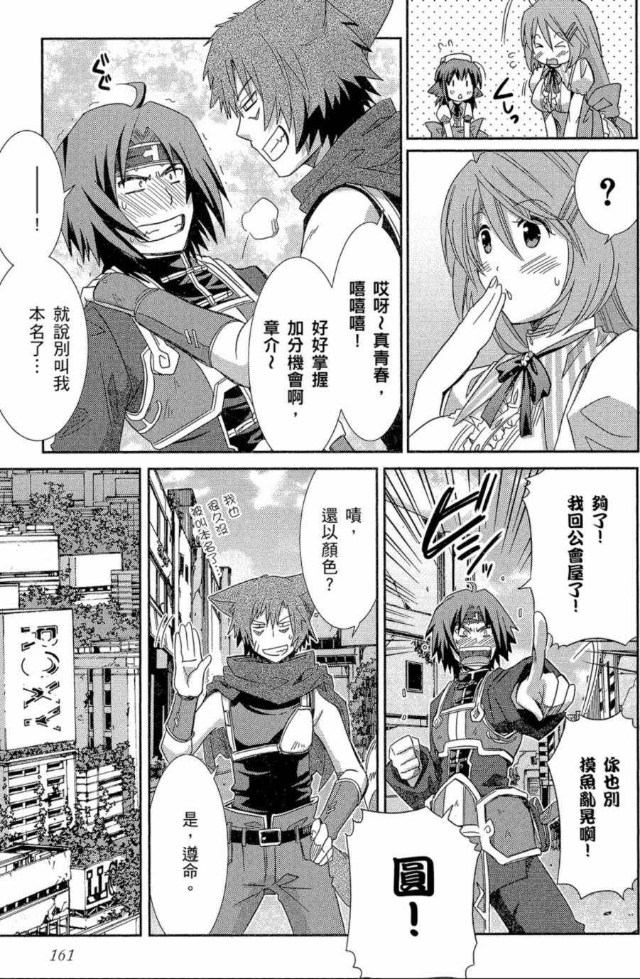 记录的地平线外传 蜜月的记录韩漫全集-第02卷无删减无遮挡章节图片 