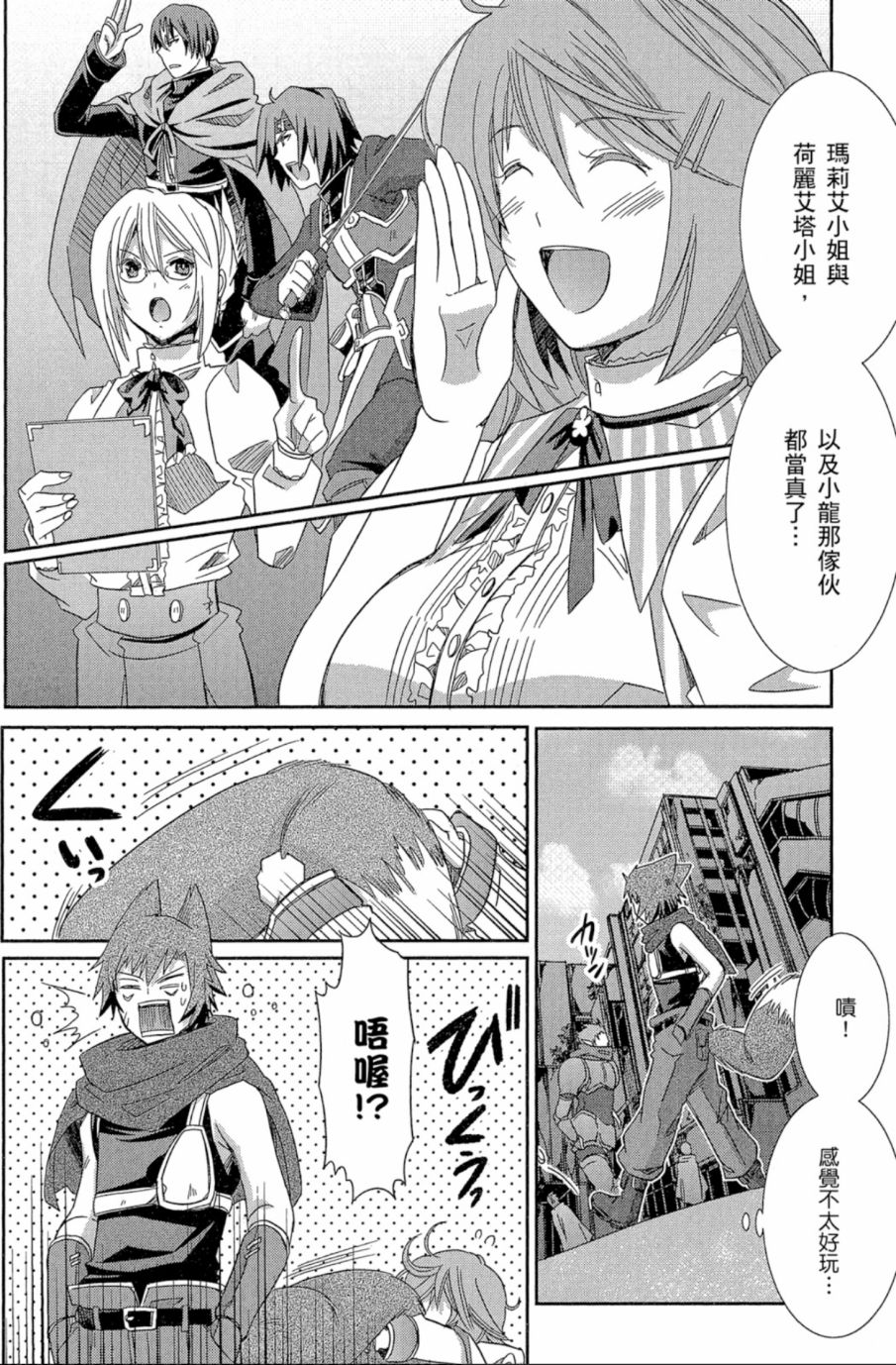 记录的地平线外传 蜜月的记录韩漫全集-第02卷无删减无遮挡章节图片 