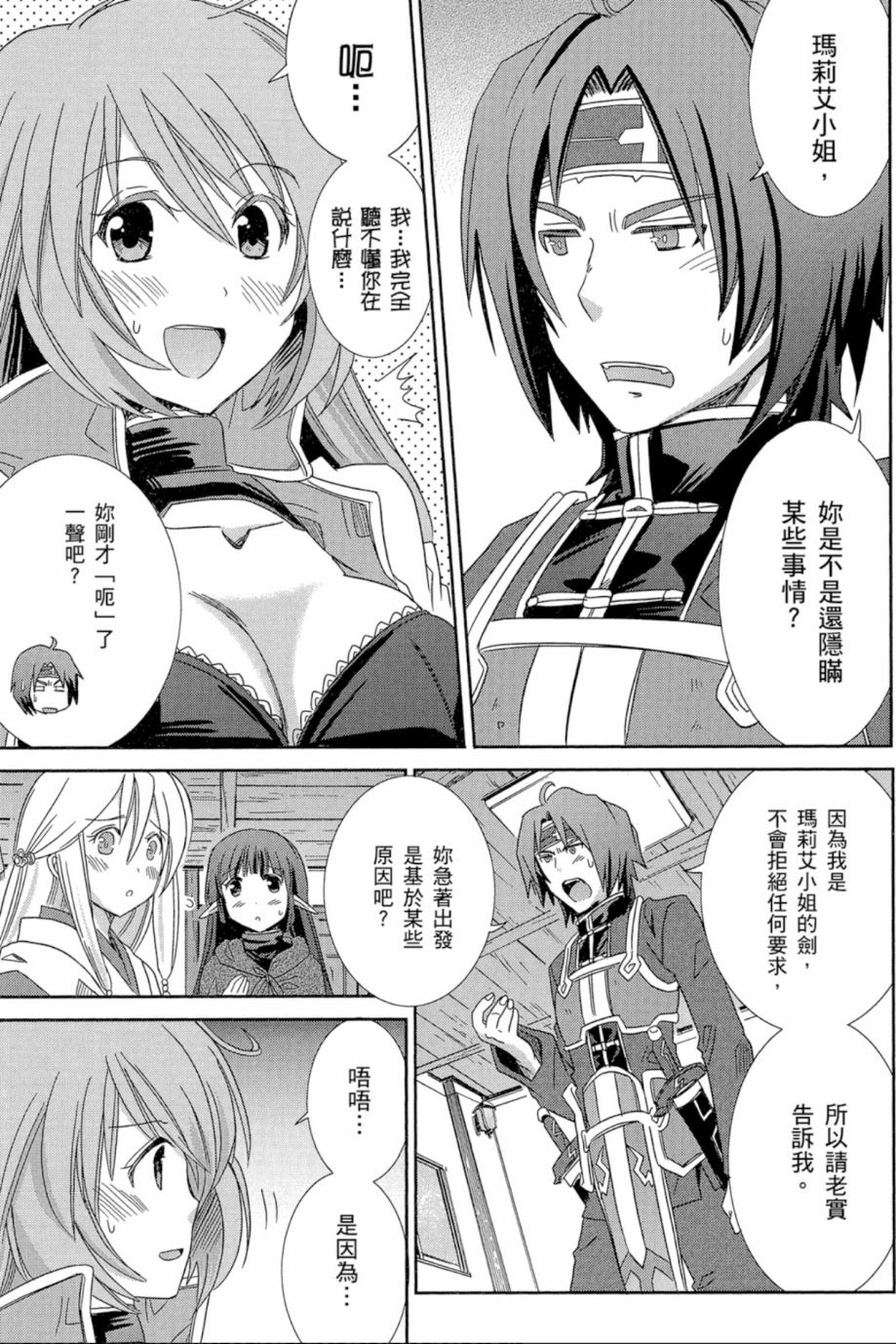 记录的地平线外传 蜜月的记录韩漫全集-第02卷无删减无遮挡章节图片 