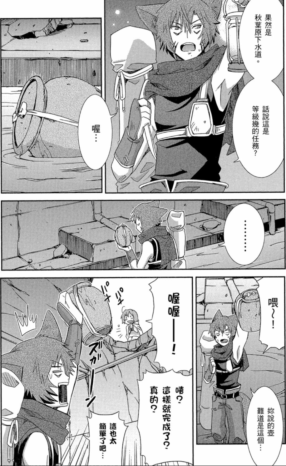 记录的地平线外传 蜜月的记录韩漫全集-第02卷无删减无遮挡章节图片 
