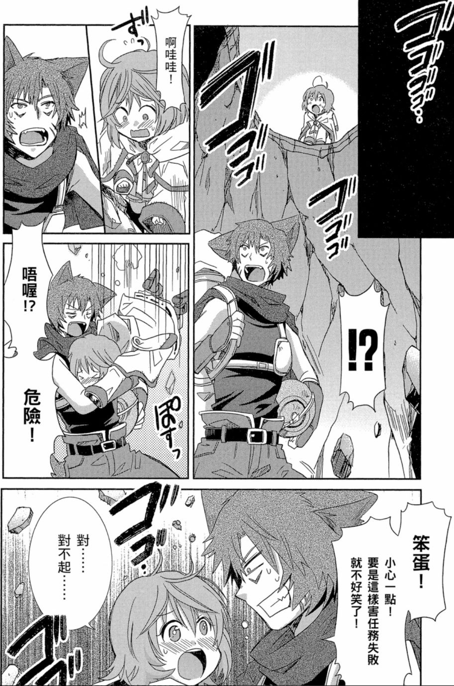 记录的地平线外传 蜜月的记录韩漫全集-第02卷无删减无遮挡章节图片 