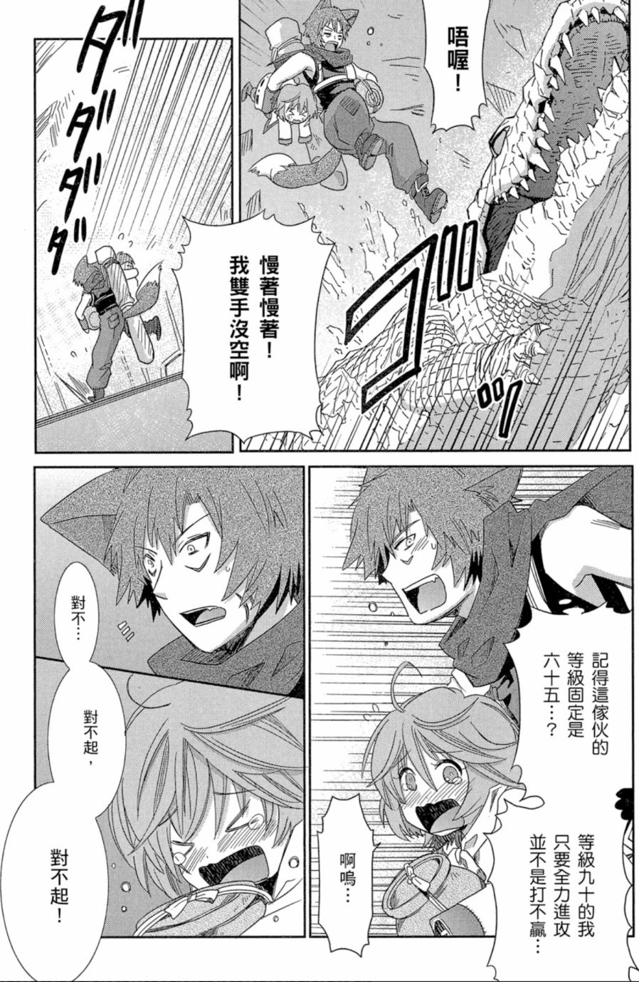 记录的地平线外传 蜜月的记录韩漫全集-第02卷无删减无遮挡章节图片 