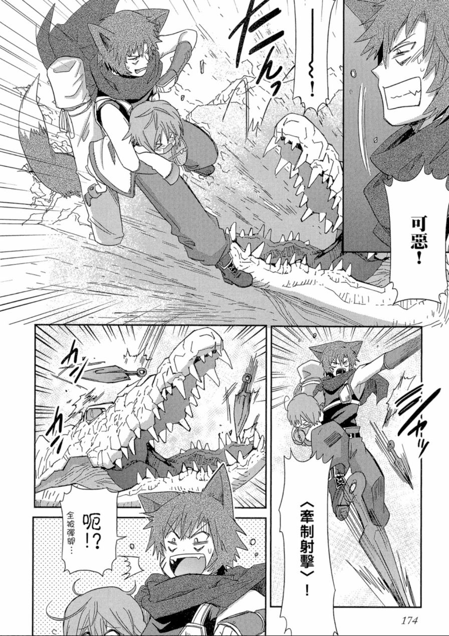 记录的地平线外传 蜜月的记录韩漫全集-第02卷无删减无遮挡章节图片 