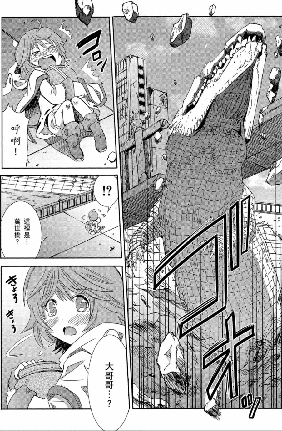 记录的地平线外传 蜜月的记录韩漫全集-第02卷无删减无遮挡章节图片 