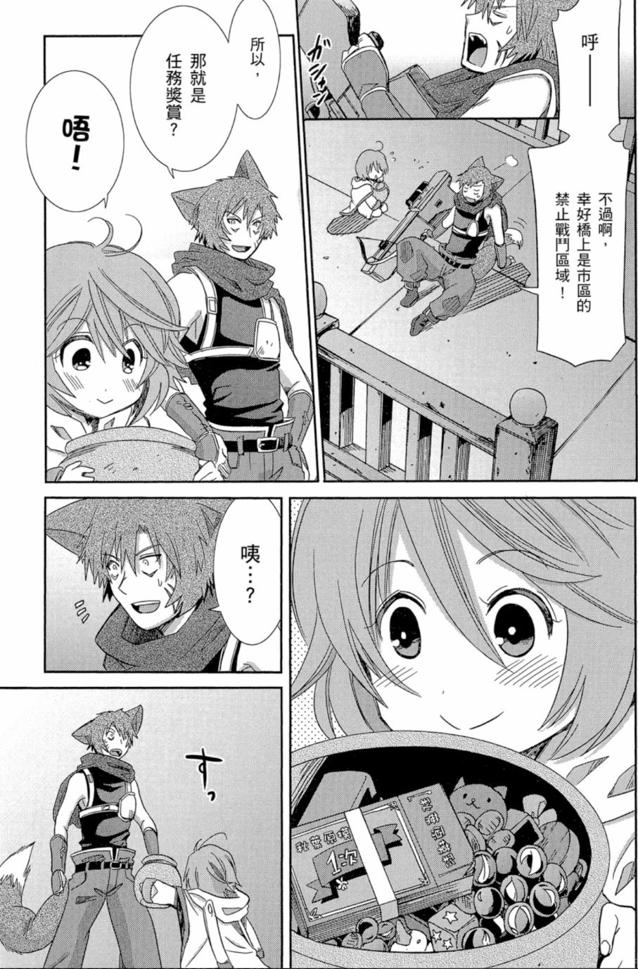 记录的地平线外传 蜜月的记录韩漫全集-第02卷无删减无遮挡章节图片 