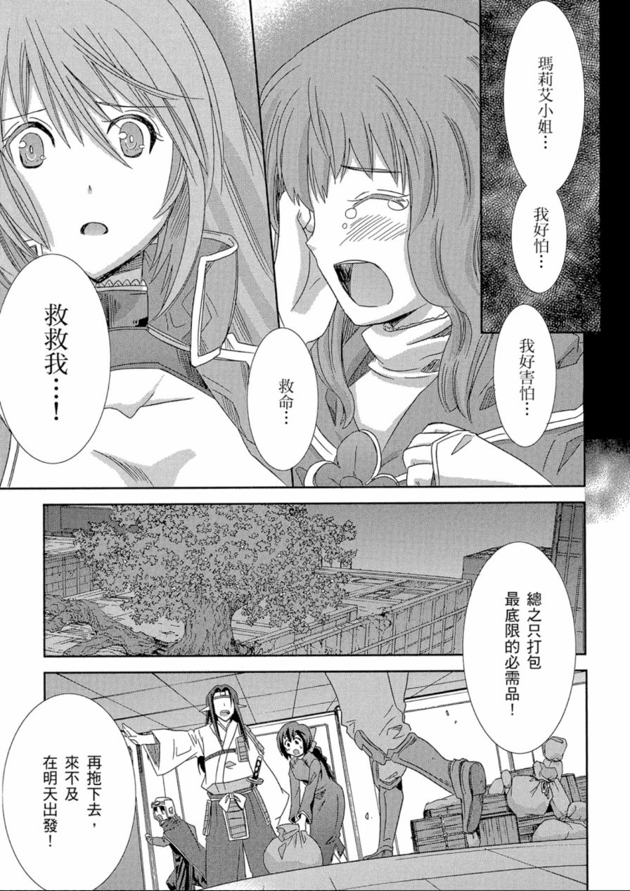 记录的地平线外传 蜜月的记录韩漫全集-第02卷无删减无遮挡章节图片 
