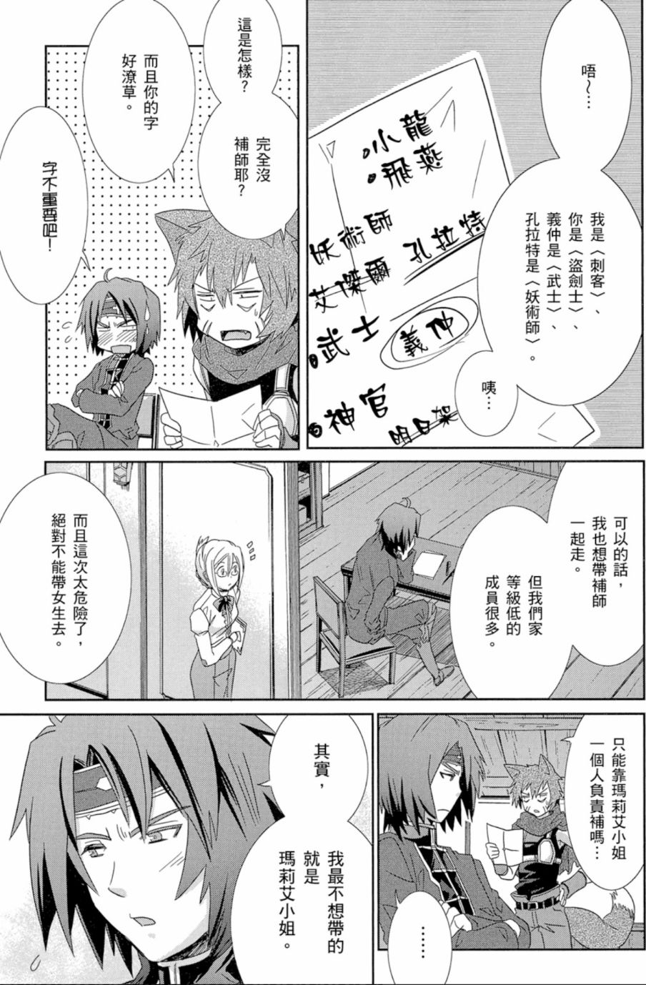 记录的地平线外传 蜜月的记录韩漫全集-第02卷无删减无遮挡章节图片 