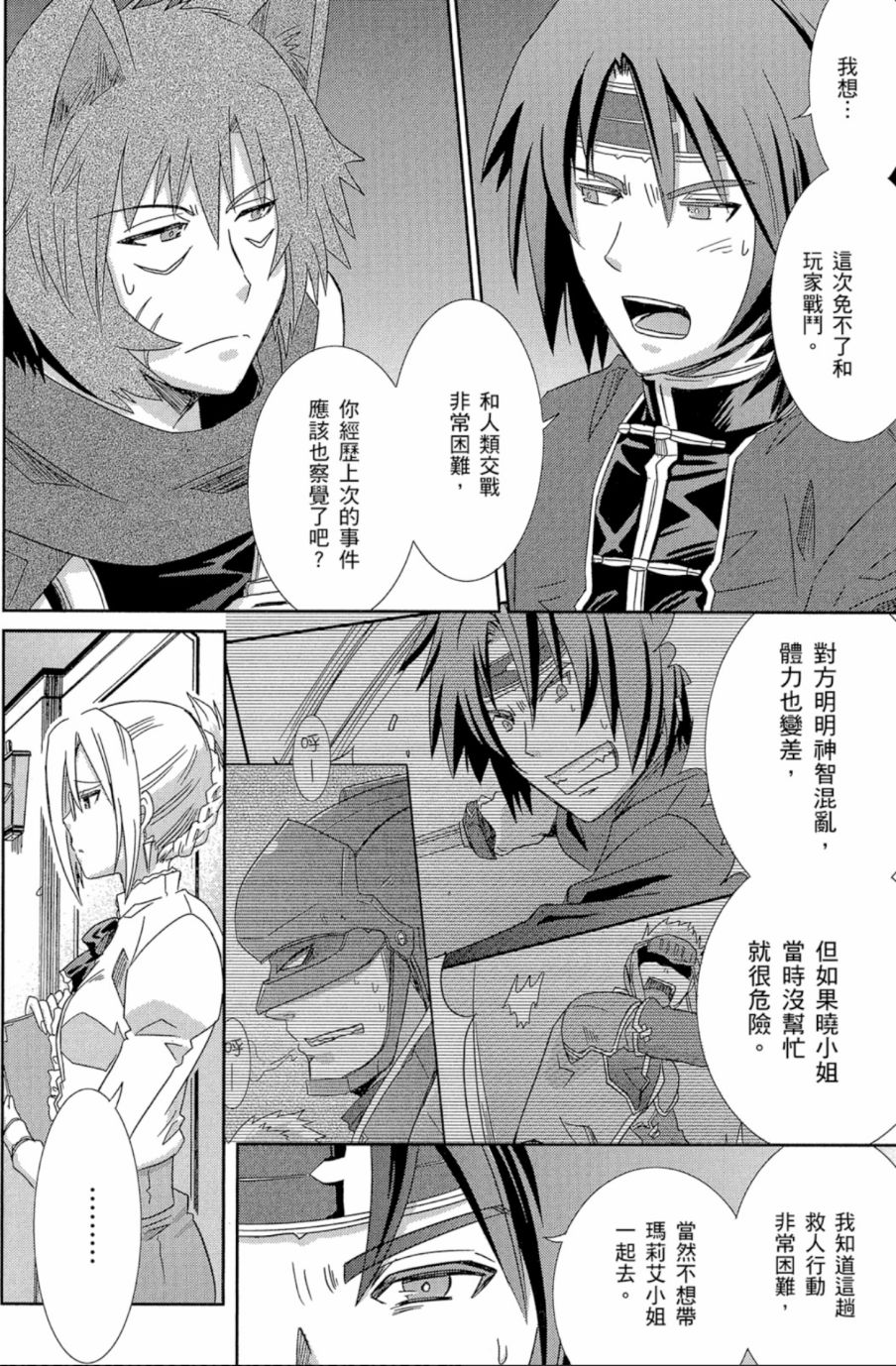 记录的地平线外传 蜜月的记录韩漫全集-第02卷无删减无遮挡章节图片 