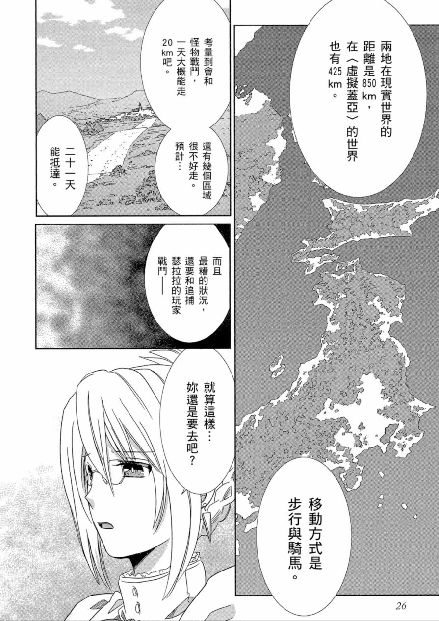 记录的地平线外传 蜜月的记录韩漫全集-第02卷无删减无遮挡章节图片 