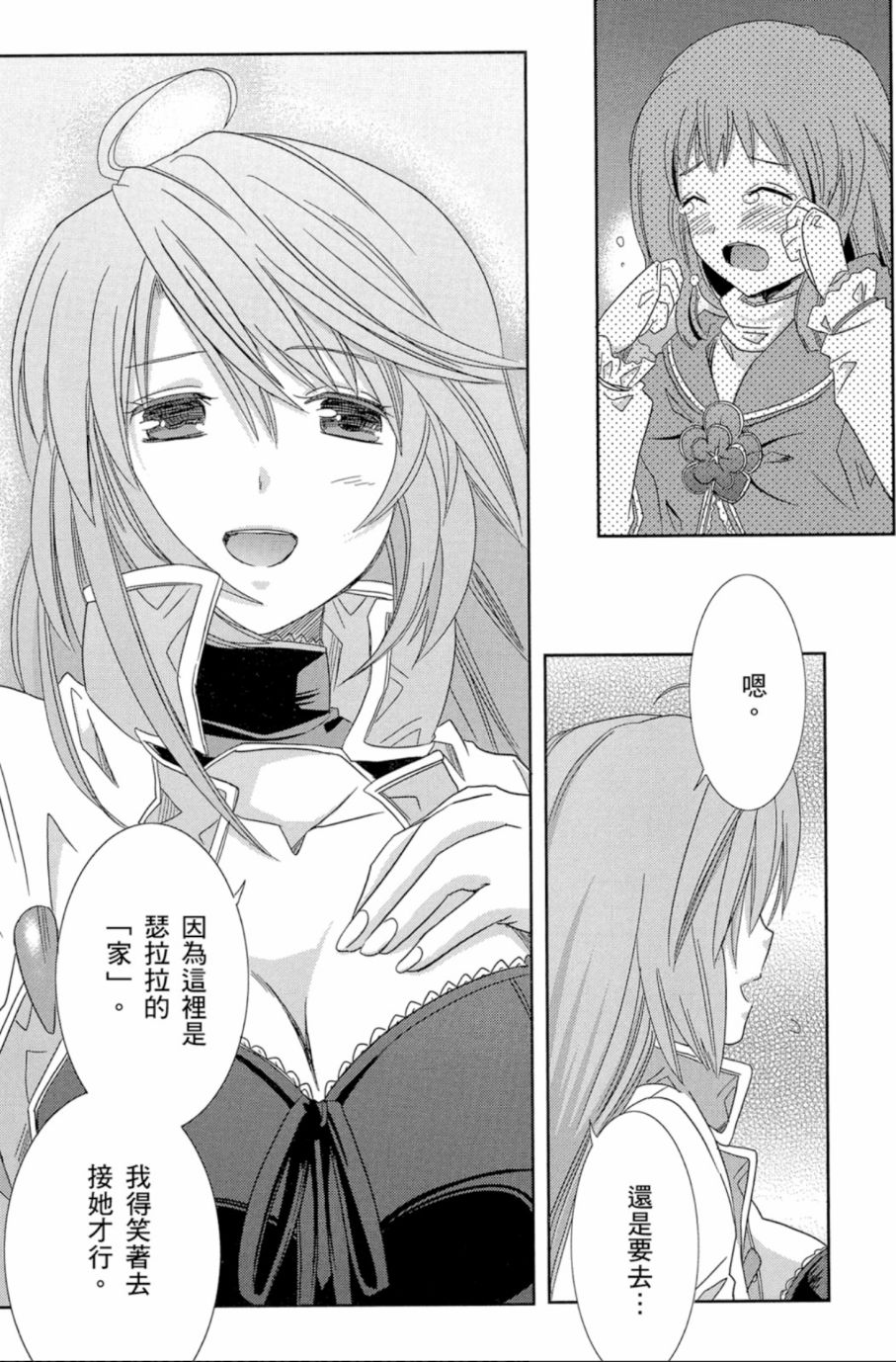 记录的地平线外传 蜜月的记录韩漫全集-第02卷无删减无遮挡章节图片 