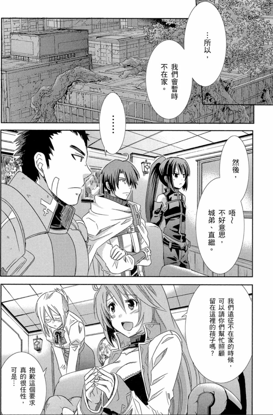 记录的地平线外传 蜜月的记录韩漫全集-第02卷无删减无遮挡章节图片 