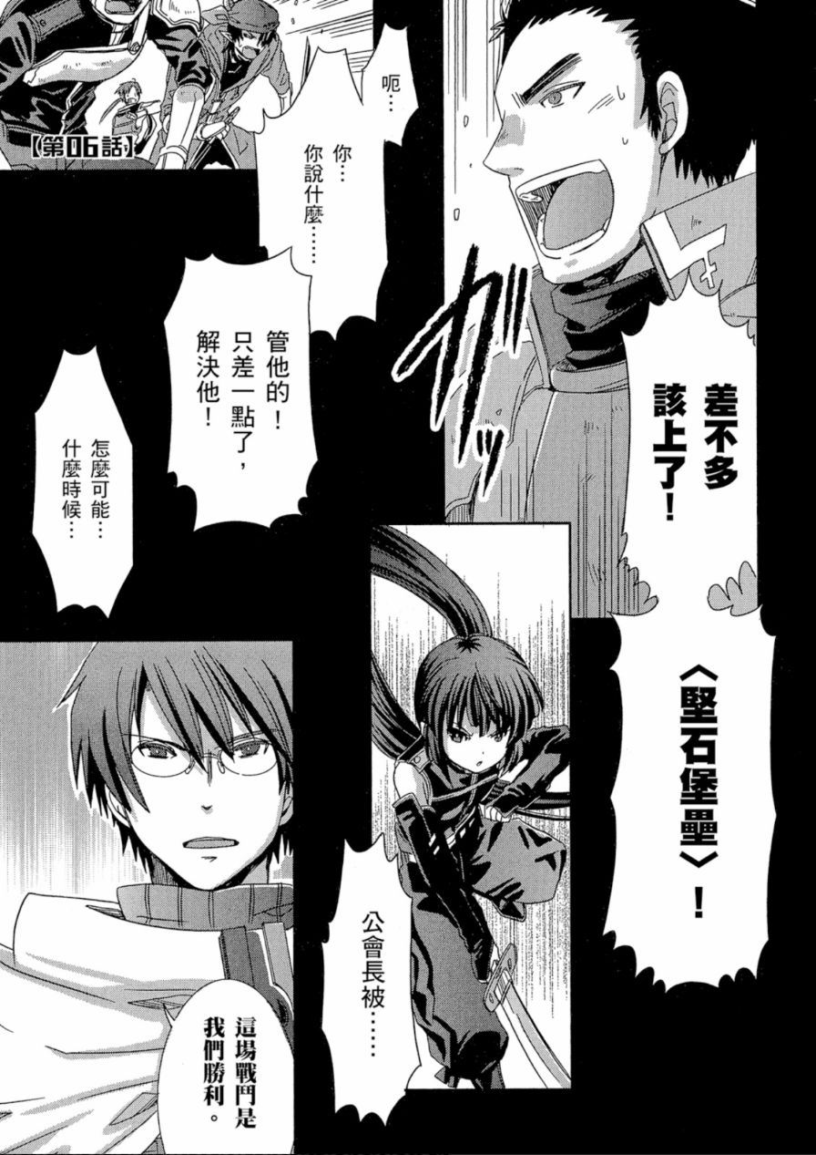 记录的地平线外传 蜜月的记录韩漫全集-第02卷无删减无遮挡章节图片 