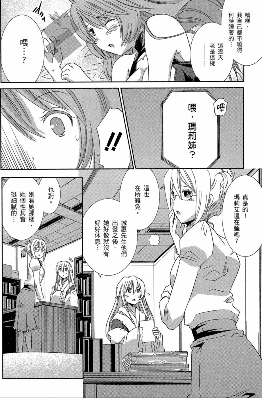 记录的地平线外传 蜜月的记录韩漫全集-第02卷无删减无遮挡章节图片 