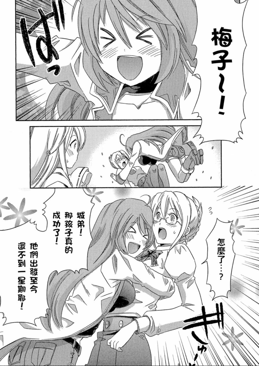 记录的地平线外传 蜜月的记录韩漫全集-第02卷无删减无遮挡章节图片 