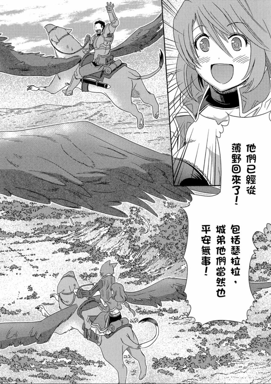 记录的地平线外传 蜜月的记录韩漫全集-第02卷无删减无遮挡章节图片 