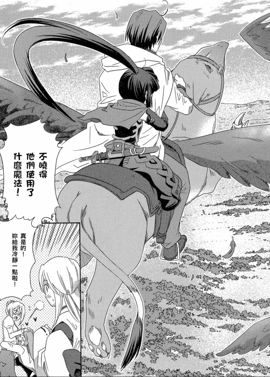 记录的地平线外传 蜜月的记录韩漫全集-第02卷无删减无遮挡章节图片 