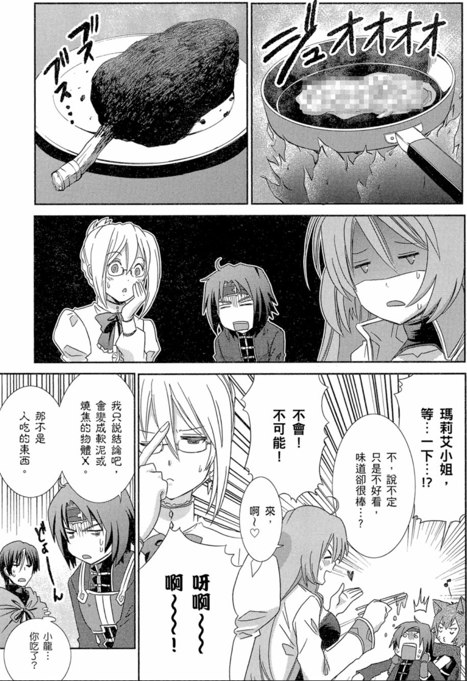 记录的地平线外传 蜜月的记录韩漫全集-第02卷无删减无遮挡章节图片 