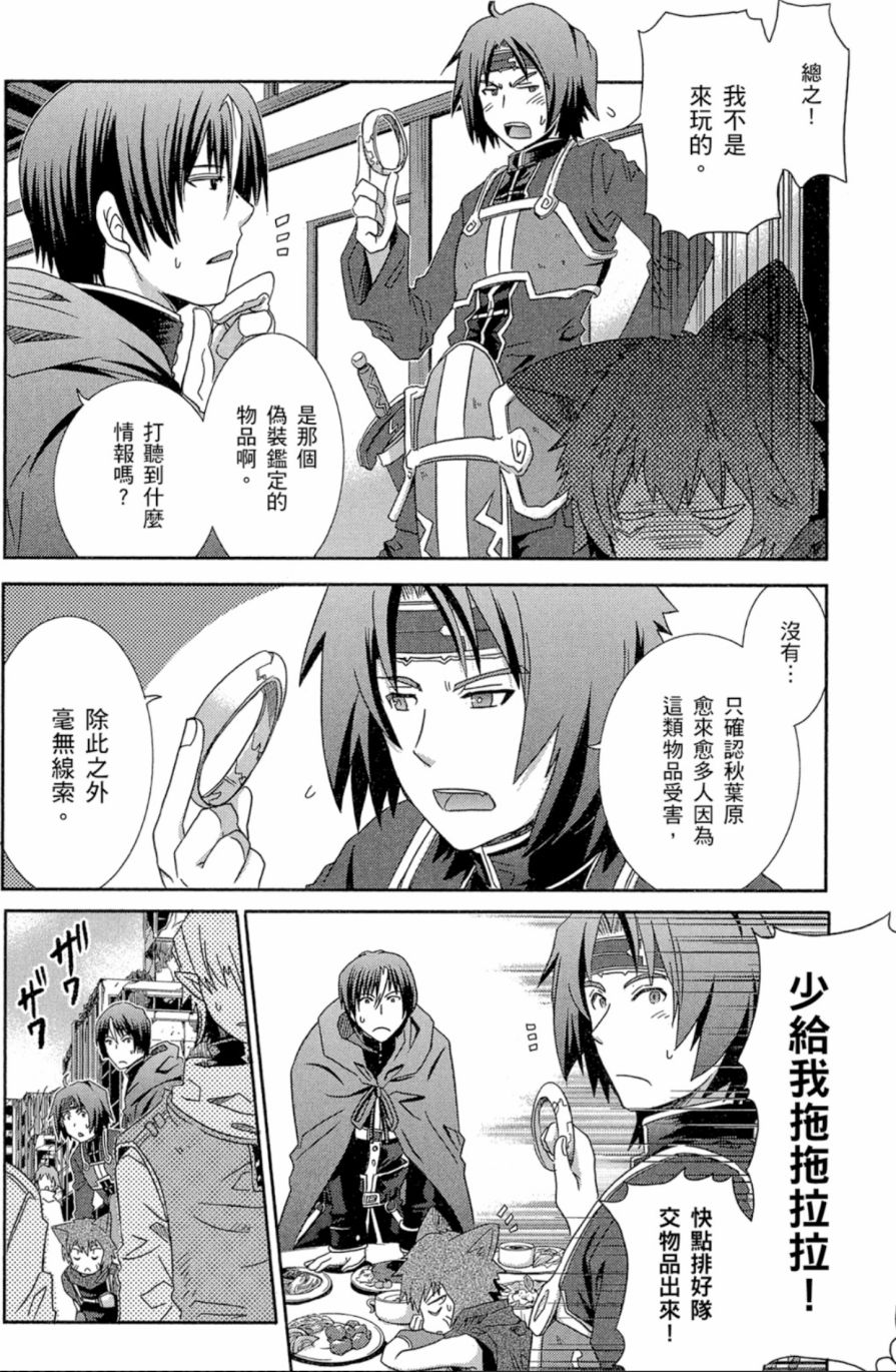 记录的地平线外传 蜜月的记录韩漫全集-第02卷无删减无遮挡章节图片 