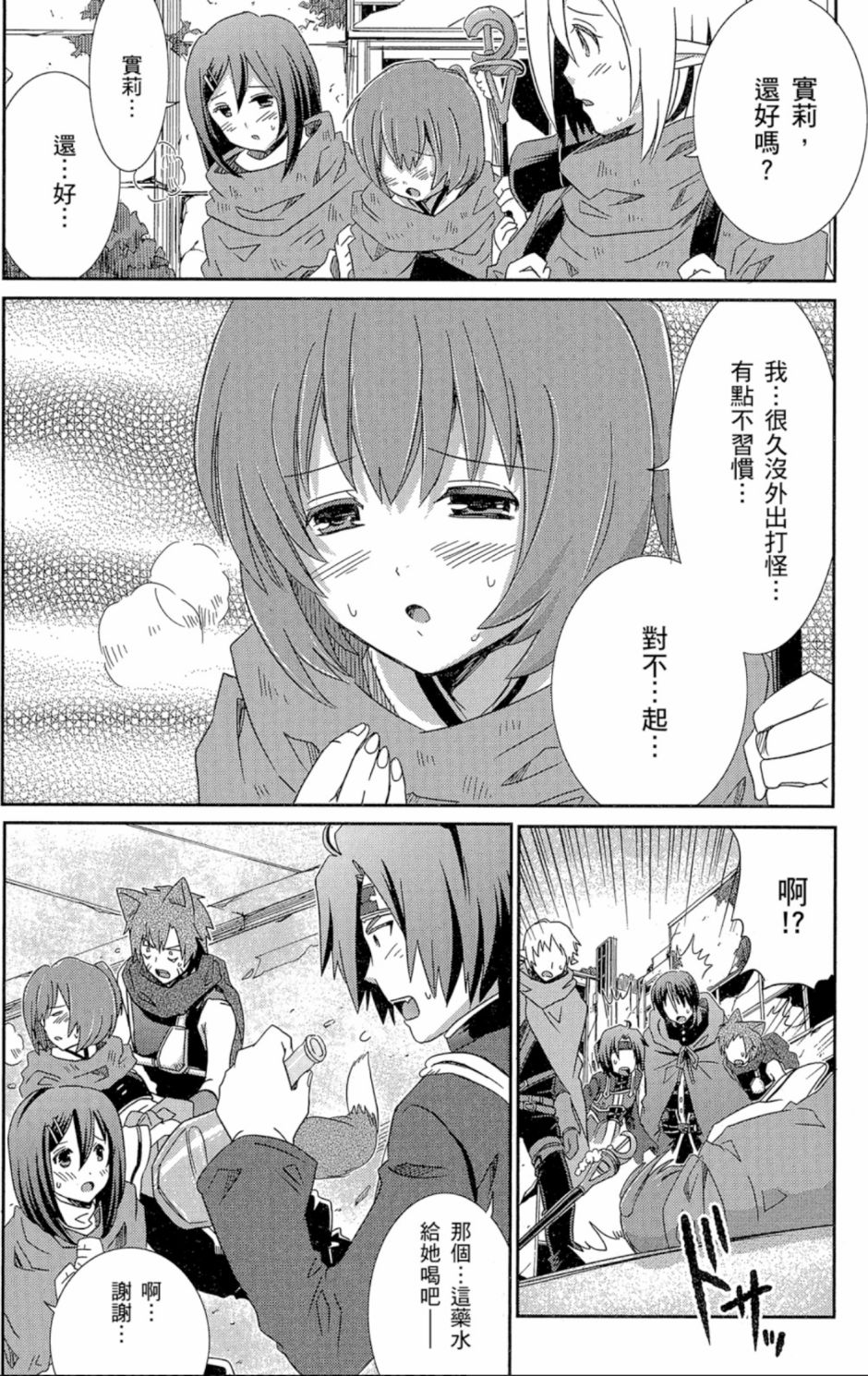 记录的地平线外传 蜜月的记录韩漫全集-第02卷无删减无遮挡章节图片 